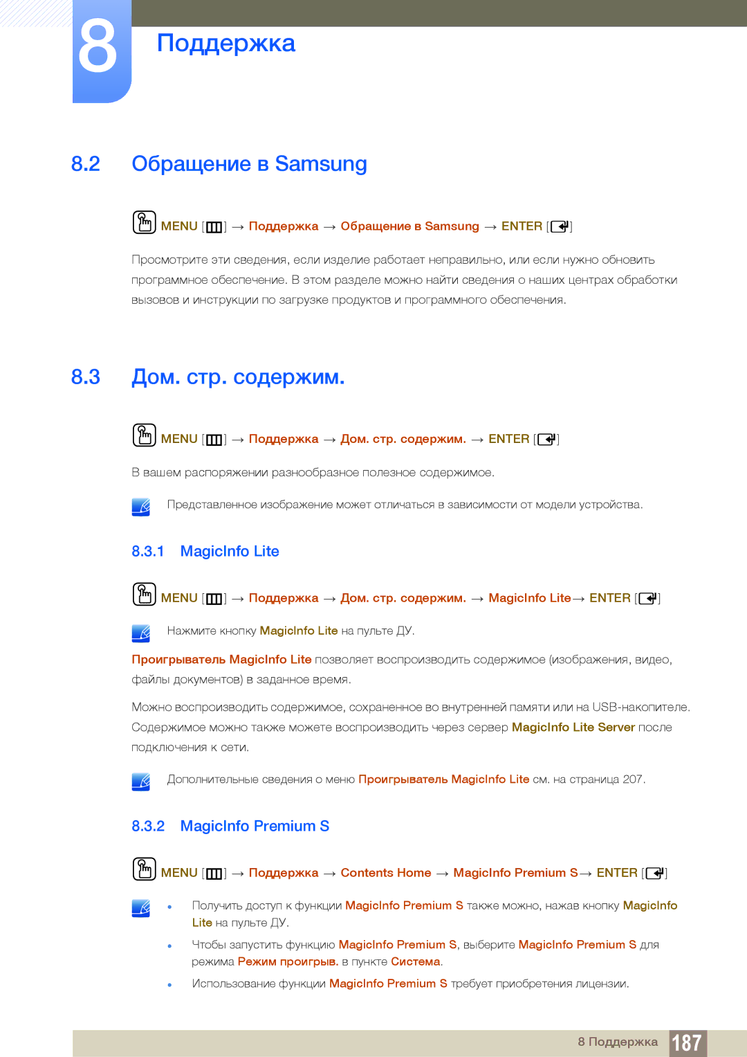 Samsung LH46PECPLBC/EN, LH40PECPLBC/EN manual Обращение в Samsung, Дом. стр. содержим, MagicInfo Lite, MagicInfo Premium S 