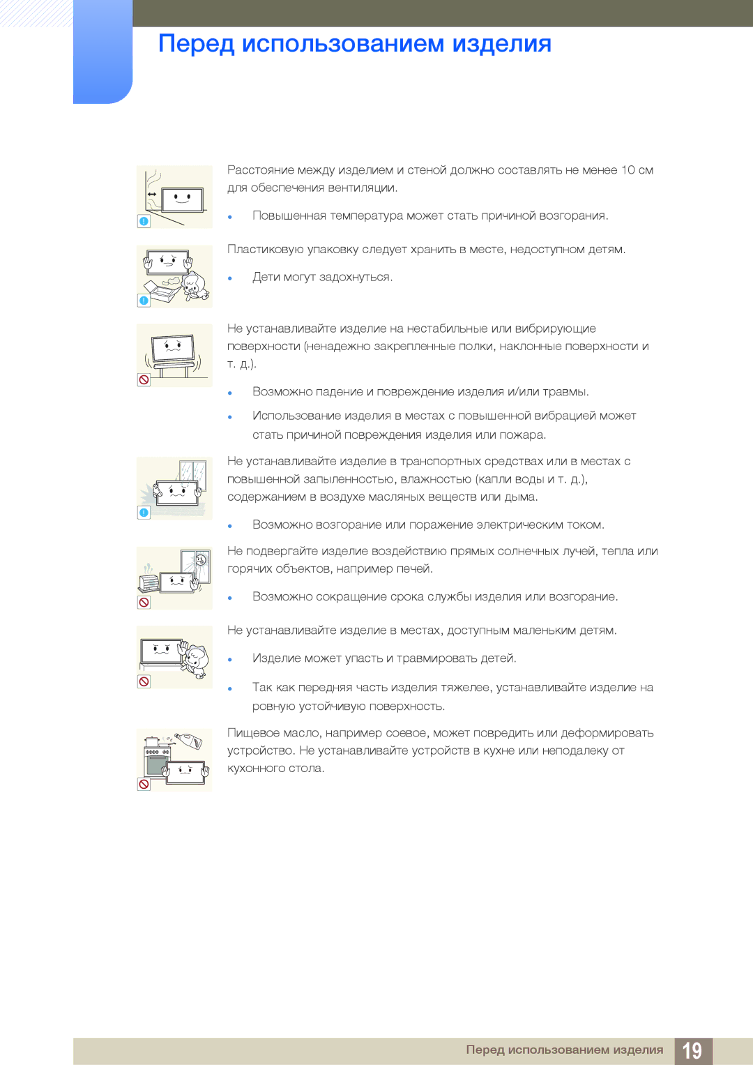 Samsung LH40DECPLBC/EN, LH40PECPLBC/EN, LH55PECPLBC/EN, LH46PECPLBC/EN, LH46DECPLBC/EN manual Перед использованием изделия 