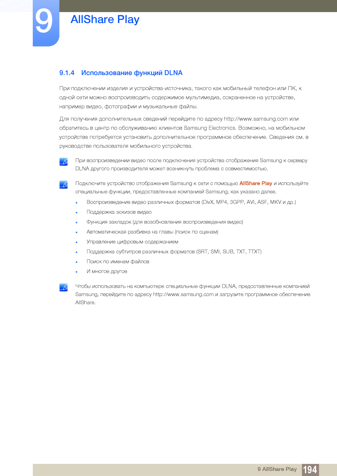 Samsung LH40DECPLBC/EN, LH40PECPLBC/EN, LH55PECPLBC/EN, LH46PECPLBC/EN, LH46DECPLBC/EN manual 4 Использование функций Dlna 