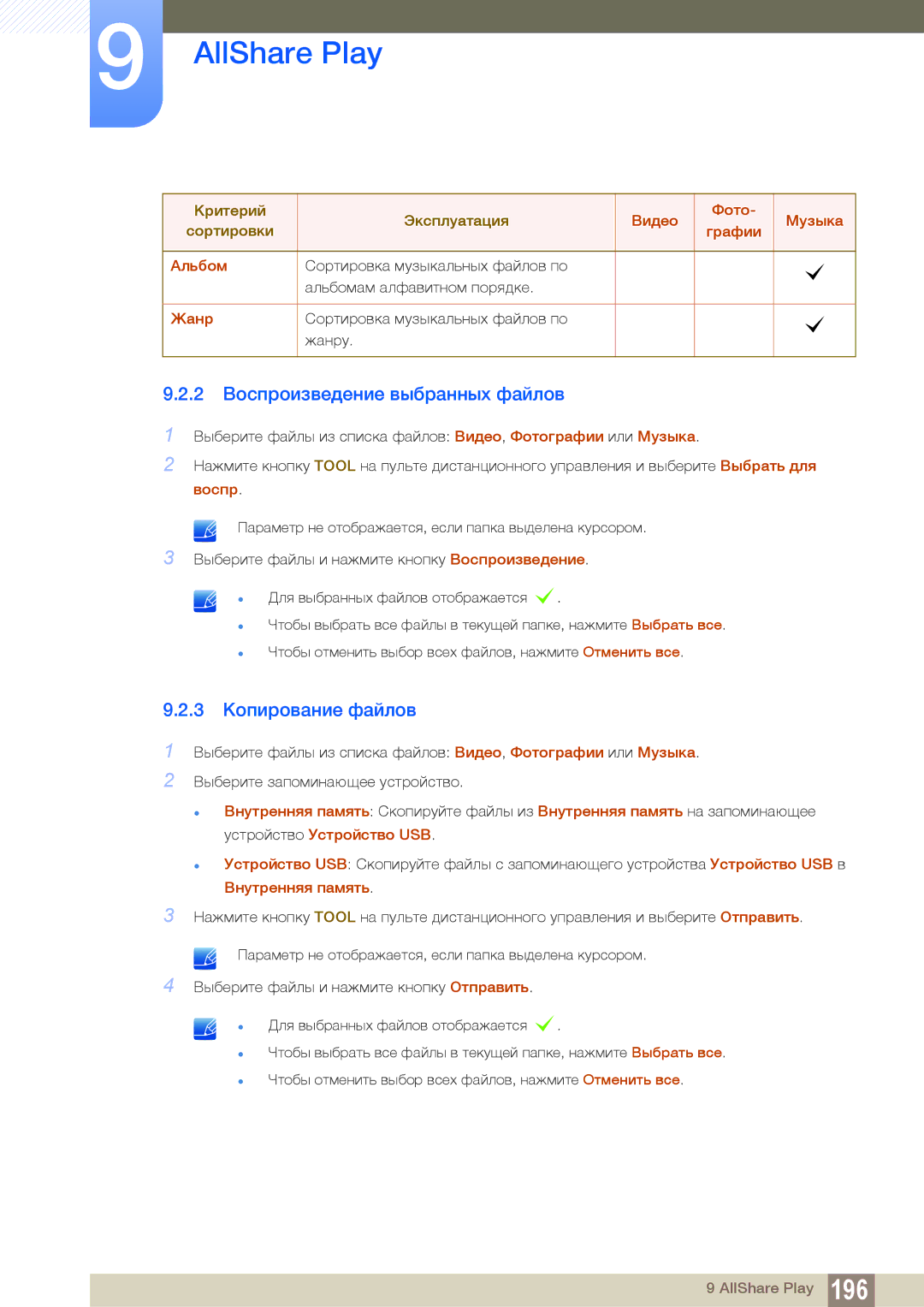 Samsung LH55PECPLBC/EN manual 2 Воспроизведение выбранных файлов, 3 Копирование файлов, Альбом, Жанр, Внутренняя память 