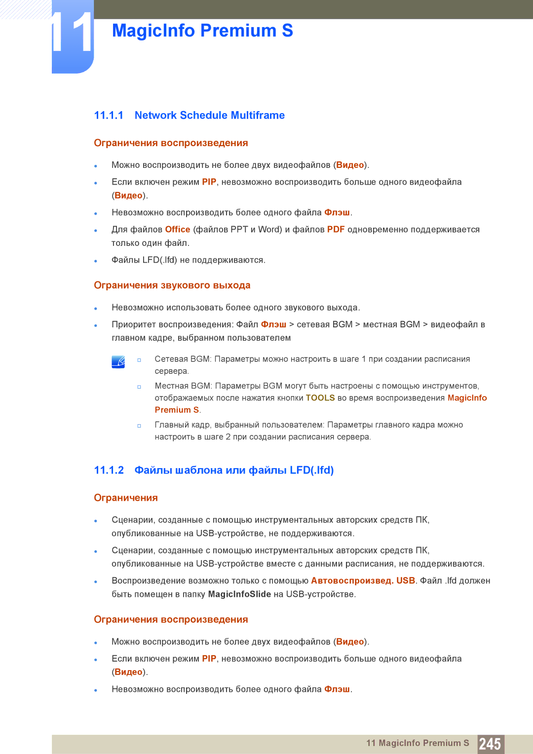 Samsung LH40PECPLBC/EN, LH55PECPLBC/EN, LH46PECPLBC/EN Network Schedule Multiframe, 11.1.2 Файлы шаблона или файлы LFD.lfd 