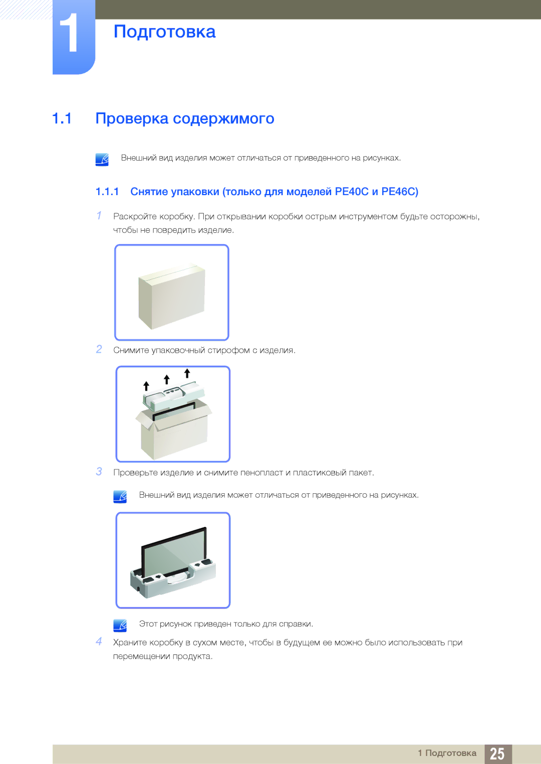 Samsung LH40PECPLBC/EN, LH55PECPLBC/EN manual Проверка содержимого, 1 Снятие упаковки только для моделей PE40C и PE46C 