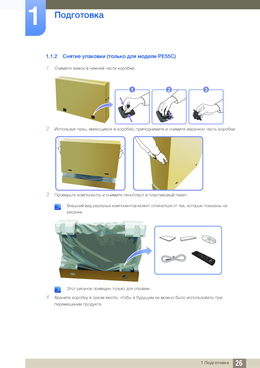 Samsung LH55PECPLBC/EN, LH40PECPLBC/EN, LH46PECPLBC/EN, LH46DECPLBC/EN manual 2 Снятие упаковки только для модели PE55C 