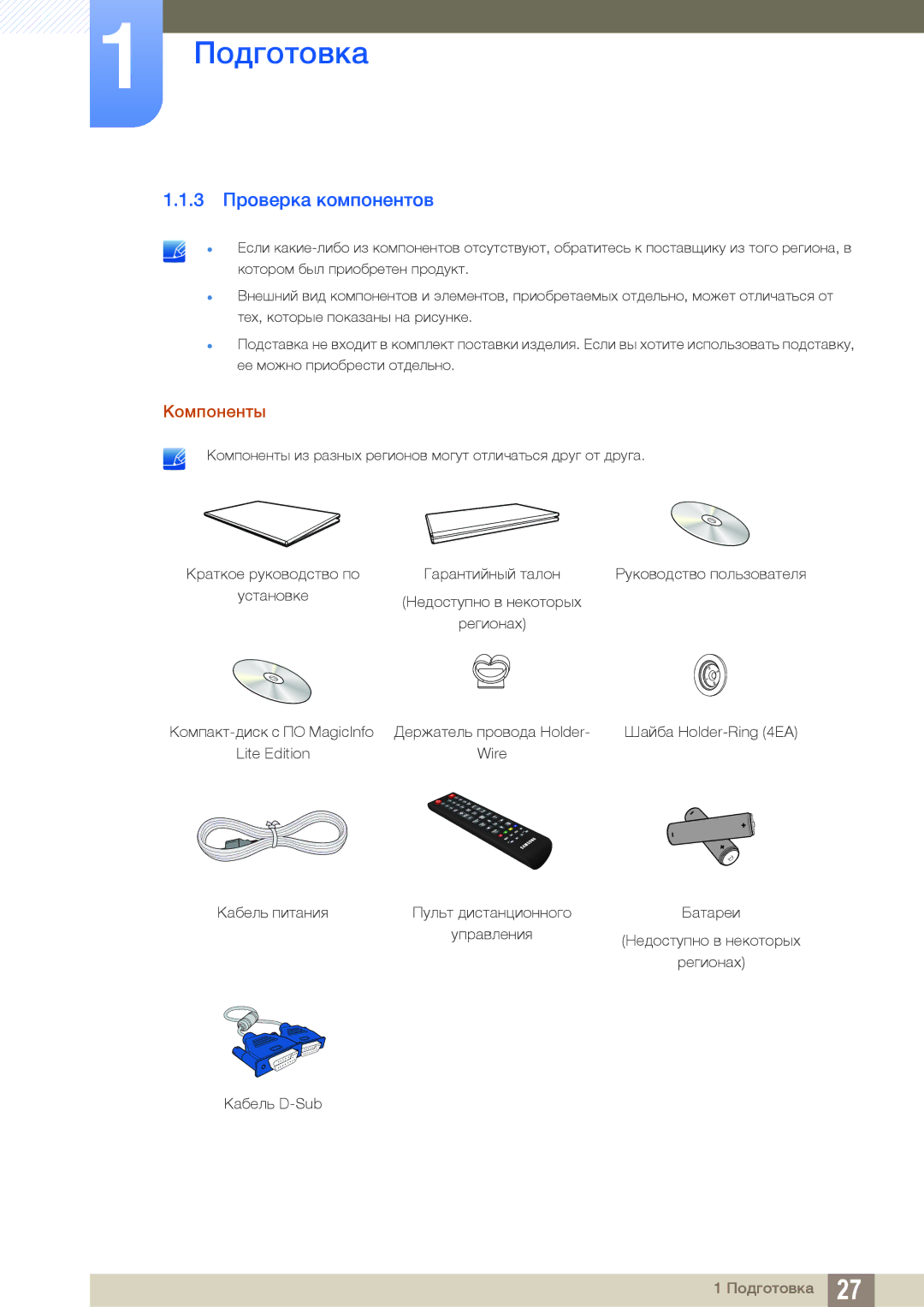 Samsung LH46PECPLBC/EN, LH40PECPLBC/EN, LH55PECPLBC/EN, LH46DECPLBC/EN, LH40DECPLBC/EN 3 Проверка компонентов, Компоненты 