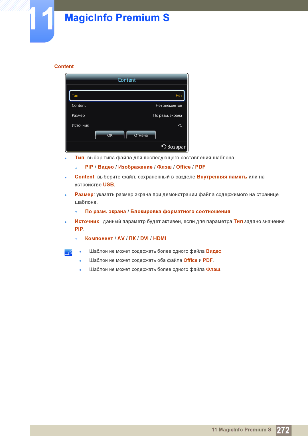 Samsung LH46PECPLBC/EN, LH40PECPLBC/EN, LH55PECPLBC/EN, LH46DECPLBC/EN, LH40DECPLBC/EN manual Content 