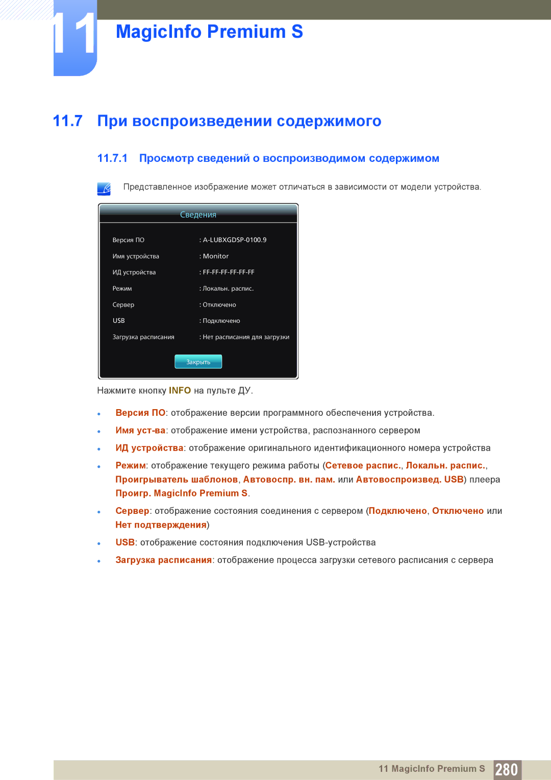 Samsung LH40PECPLBC/EN manual 11.7 При воспроизведении содержимого, 11.7.1 Просмотр сведений о воспроизводимом содержимом 