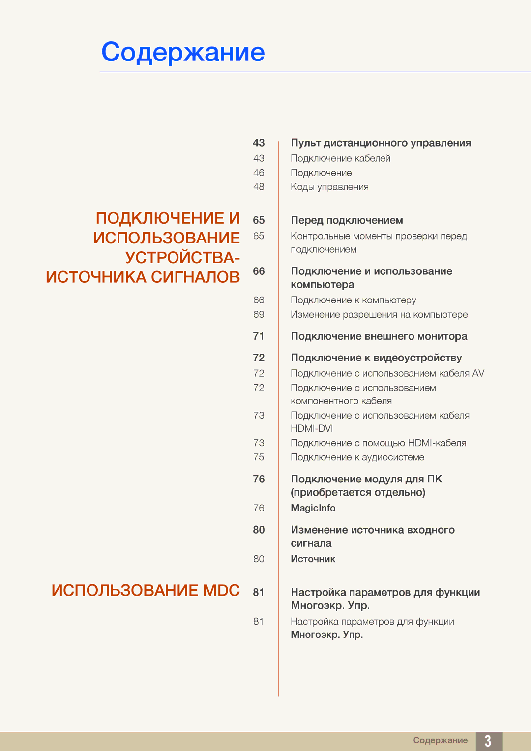 Samsung LH46DECPLBC/EN, LH40PECPLBC/EN, LH55PECPLBC/EN, LH46PECPLBC/EN, LH40DECPLBC/EN manual Пульт дистанционного управления 