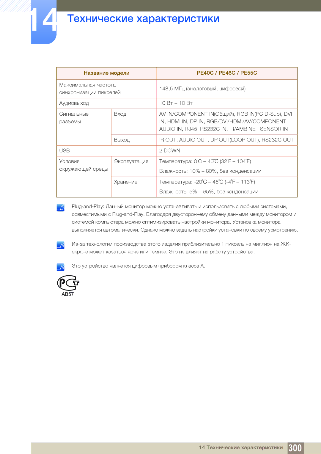 Samsung LH40PECPLBC/EN, LH55PECPLBC/EN, LH46PECPLBC/EN, LH46DECPLBC/EN manual IN, Hdmi IN, DP IN, RGB/DVI/HDMI/AV/COMPONENT 