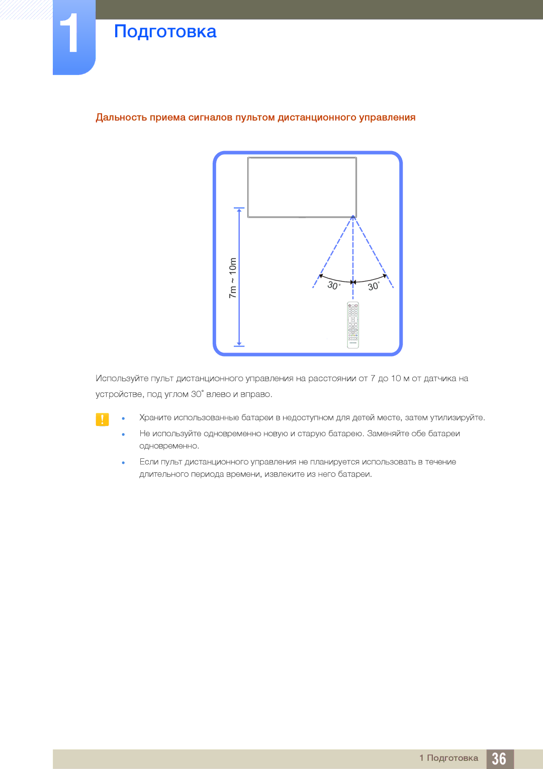 Samsung LH55PECPLBC/EN, LH40PECPLBC/EN, LH46PECPLBC/EN manual Дальность приема сигналов пультом дистанционного управления 