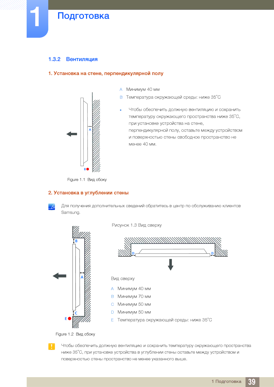 Samsung LH40DECPLBC/EN manual 2 Вентиляция, Установка на стене, перпендикулярной полу, Установка в углублении стены 