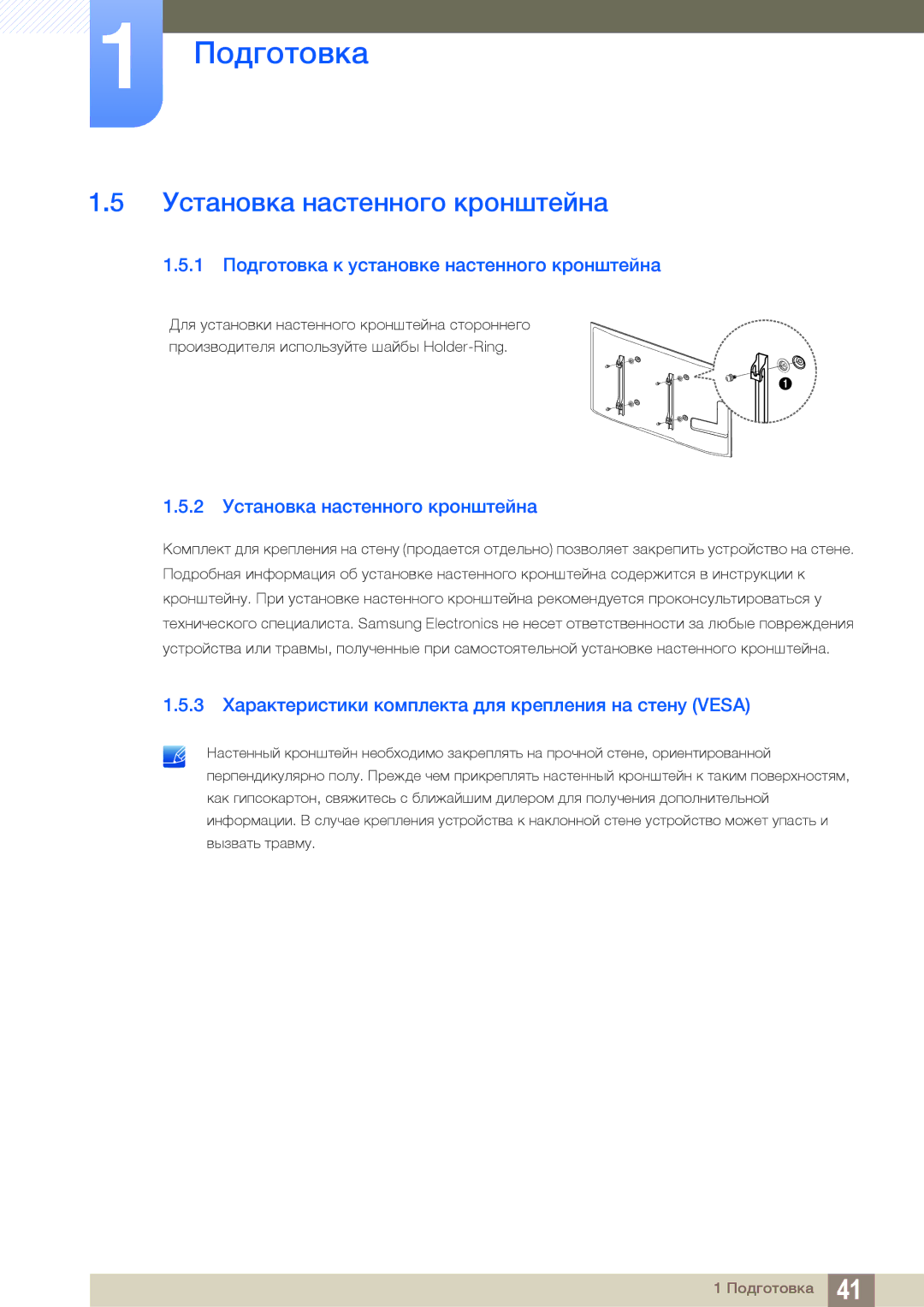 Samsung LH55PECPLBC/EN, LH40PECPLBC/EN Установка настенного кронштейна, 1 Подготовка к установке настенного кронштейна 