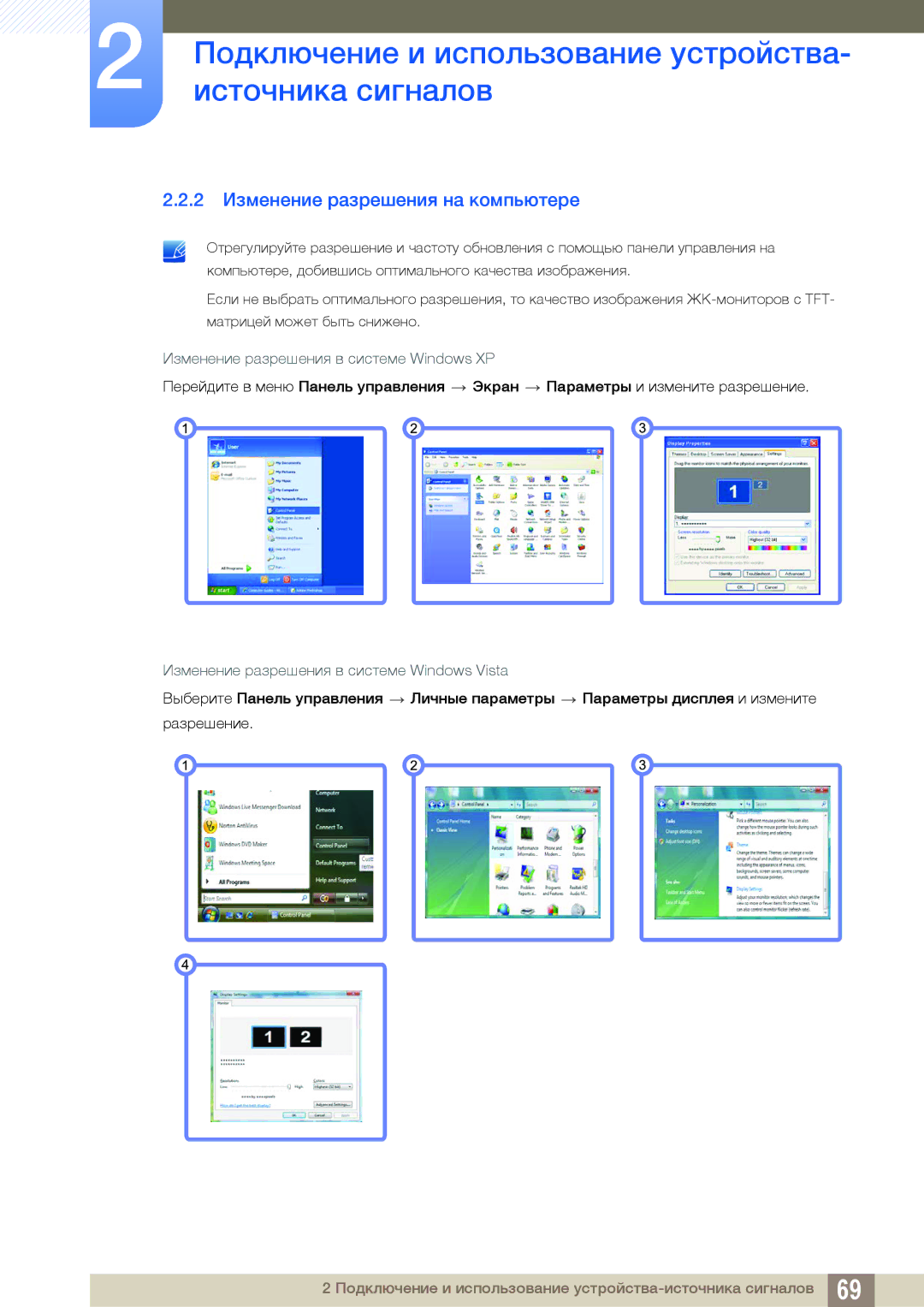 Samsung LH40DECPLBC/EN, LH40PECPLBC/EN 2 Изменение разрешения на компьютере, Изменение разрешения в системе Windows XP 