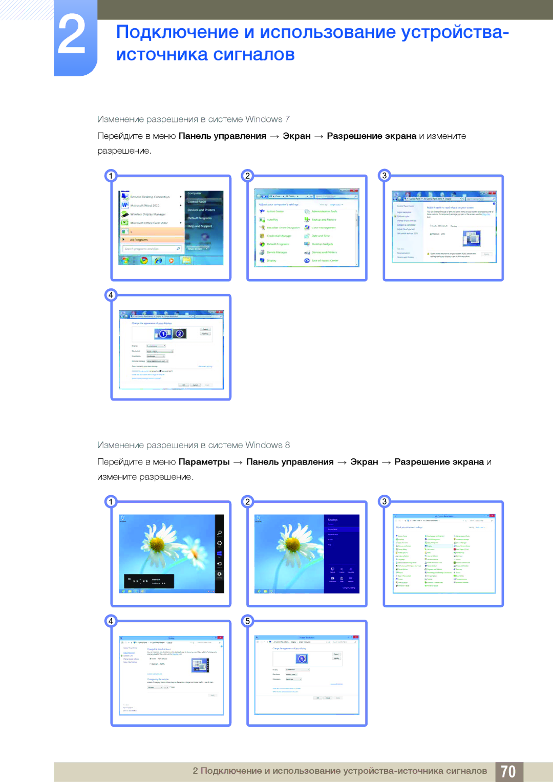 Samsung LH40PECPLBC/EN, LH55PECPLBC/EN, LH46PECPLBC/EN, LH46DECPLBC/EN, LH40DECPLBC/EN Изменение разрешения в системе Windows 