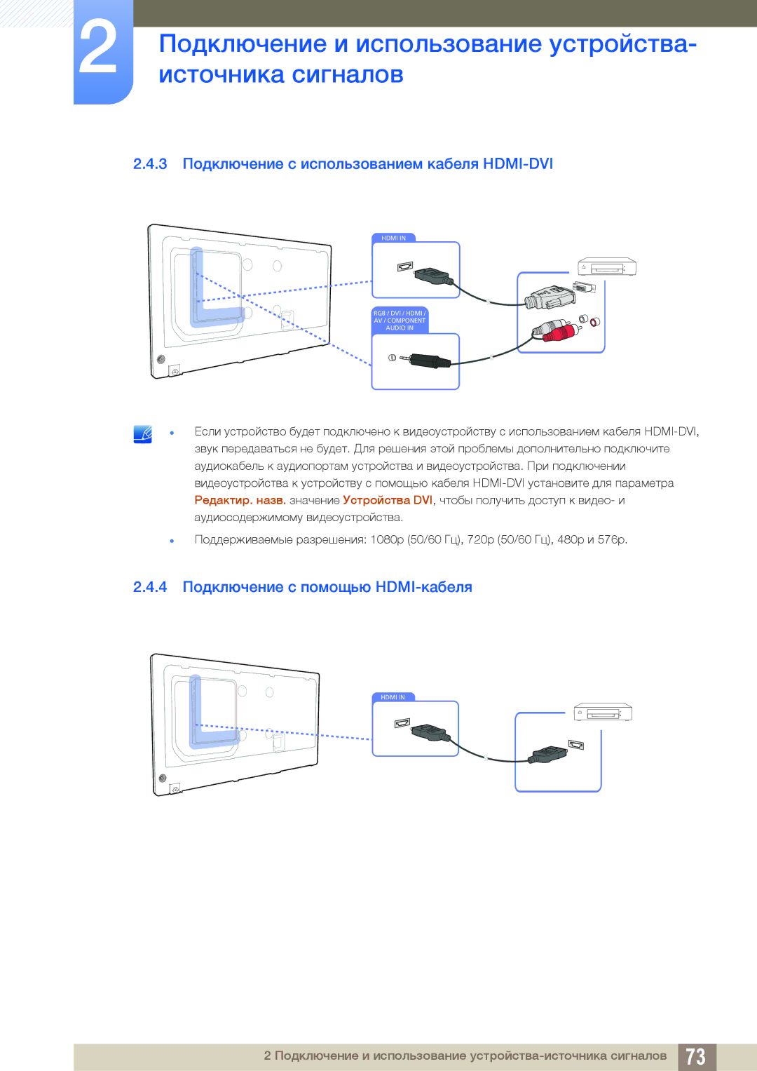 Samsung LH46DECPLBC/EN, LH40PECPLBC/EN 3 Подключение с использованием кабеля HDMI-DVI, 4 Подключение с помощью HDMI-кабеля 