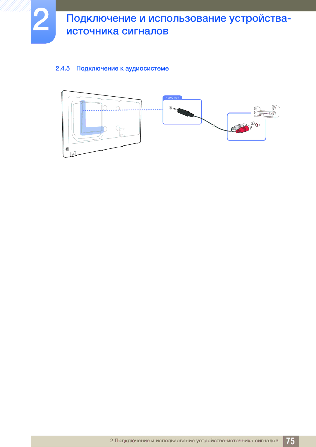 Samsung LH40PECPLBC/EN, LH55PECPLBC/EN, LH46PECPLBC/EN, LH46DECPLBC/EN, LH40DECPLBC/EN manual 5 Подключение к аудиосистеме 