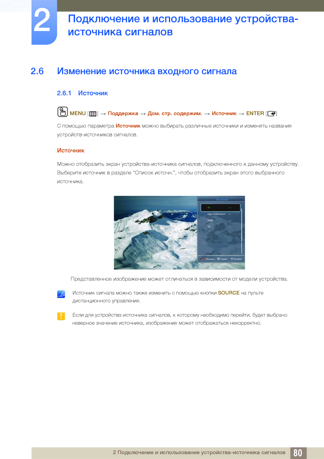 Samsung LH40PECPLBC/EN, LH55PECPLBC/EN, LH46PECPLBC/EN, LH46DECPLBC/EN manual Изменение источника входного сигнала, 1 Источник 