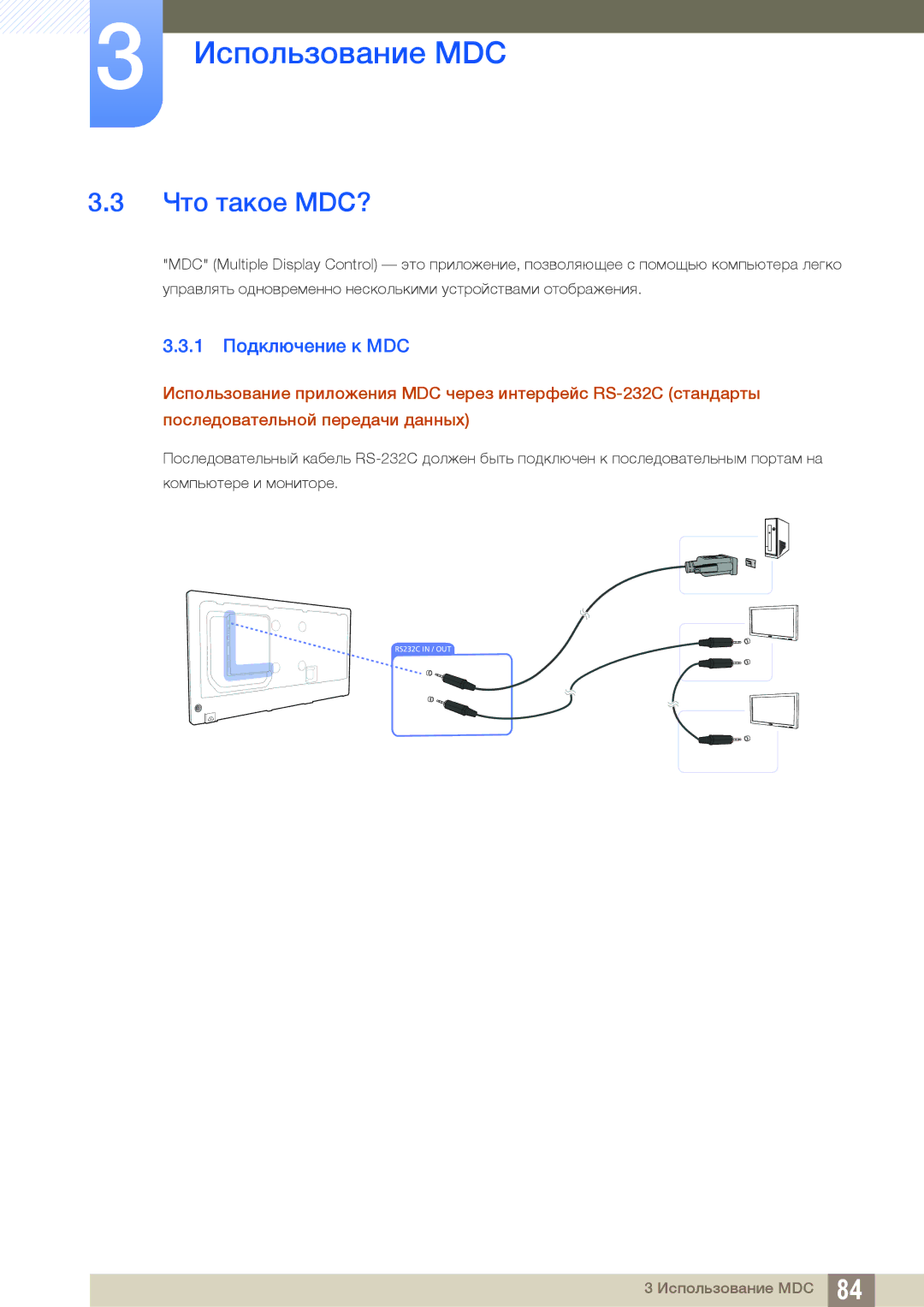 Samsung LH40DECPLBC/EN, LH40PECPLBC/EN, LH55PECPLBC/EN, LH46PECPLBC/EN, LH46DECPLBC/EN Что такое MDC?, 1 Подключение к MDC 