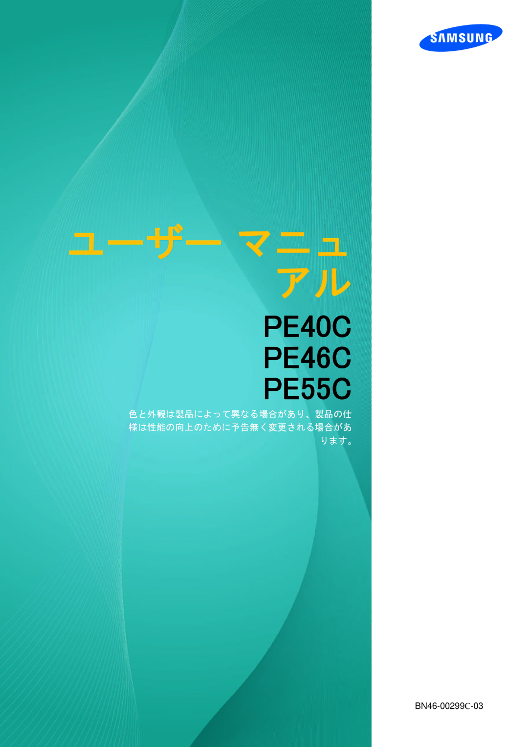 Samsung LH40PECPLBC/XJ manual ユーザー マニ ュ アル 