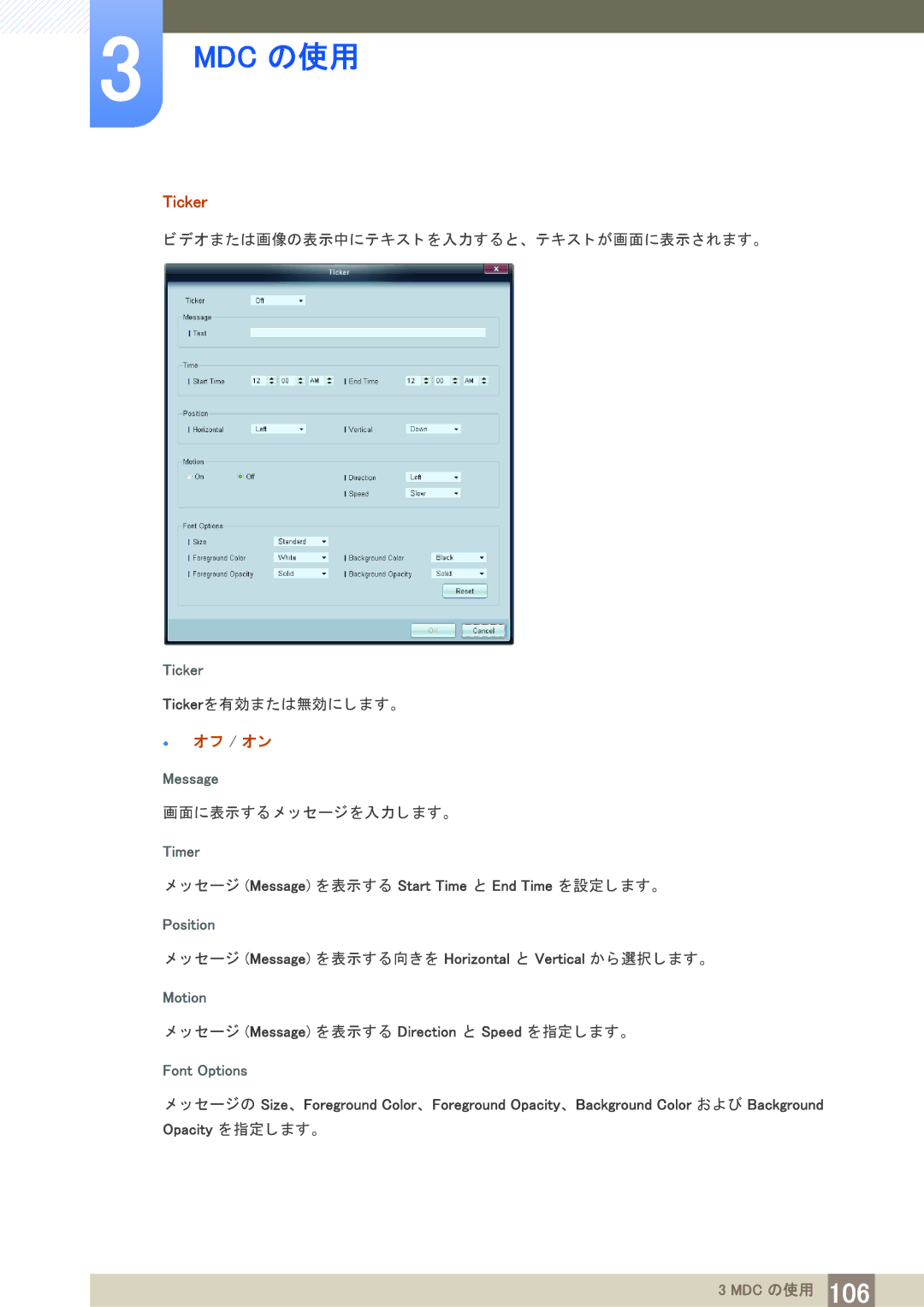 Samsung LH40PECPLBC/XJ manual Ticker,  オフ / オン 