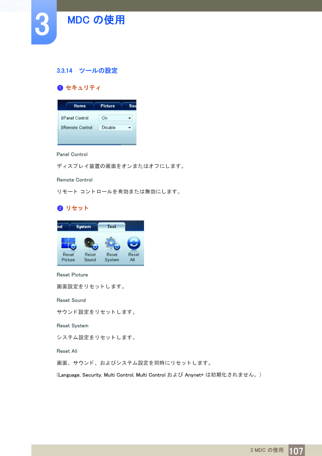 Samsung LH40PECPLBC/XJ manual 14 ツールの設定, セ ッ ト 