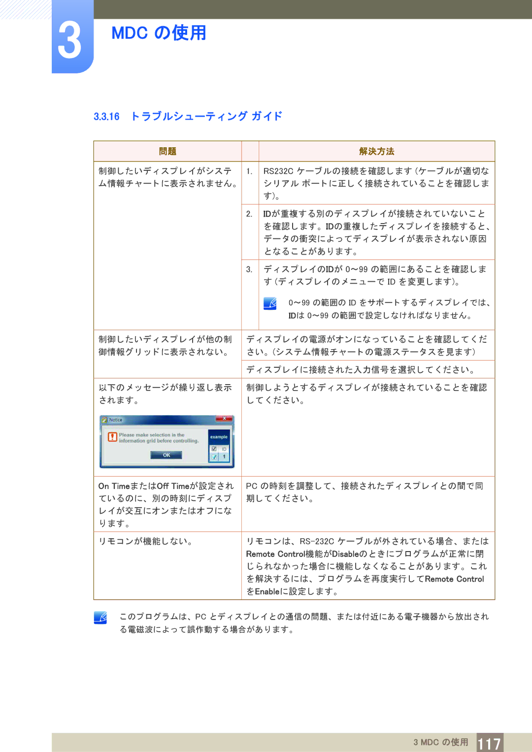 Samsung LH40PECPLBC/XJ manual 16 ト ラ ブルシ ューテ ィ ング ガイ ド, 解決方法 