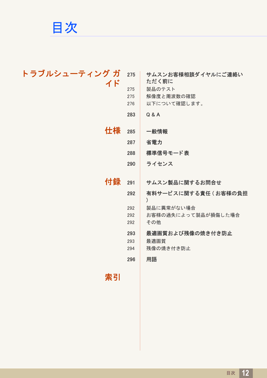 Samsung LH40PECPLBC/XJ manual 最適画質および残像の焼き付き防止 