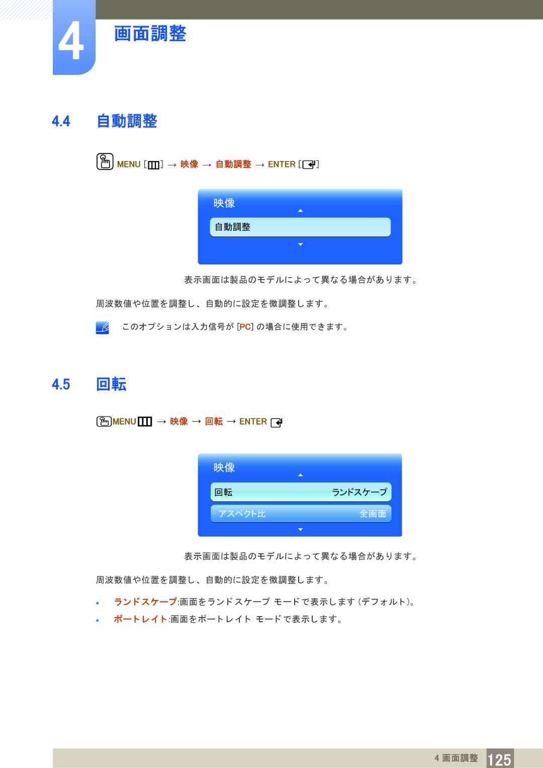 Samsung LH40PECPLBC/XJ manual Menu m 映像 自動調整 Enter 