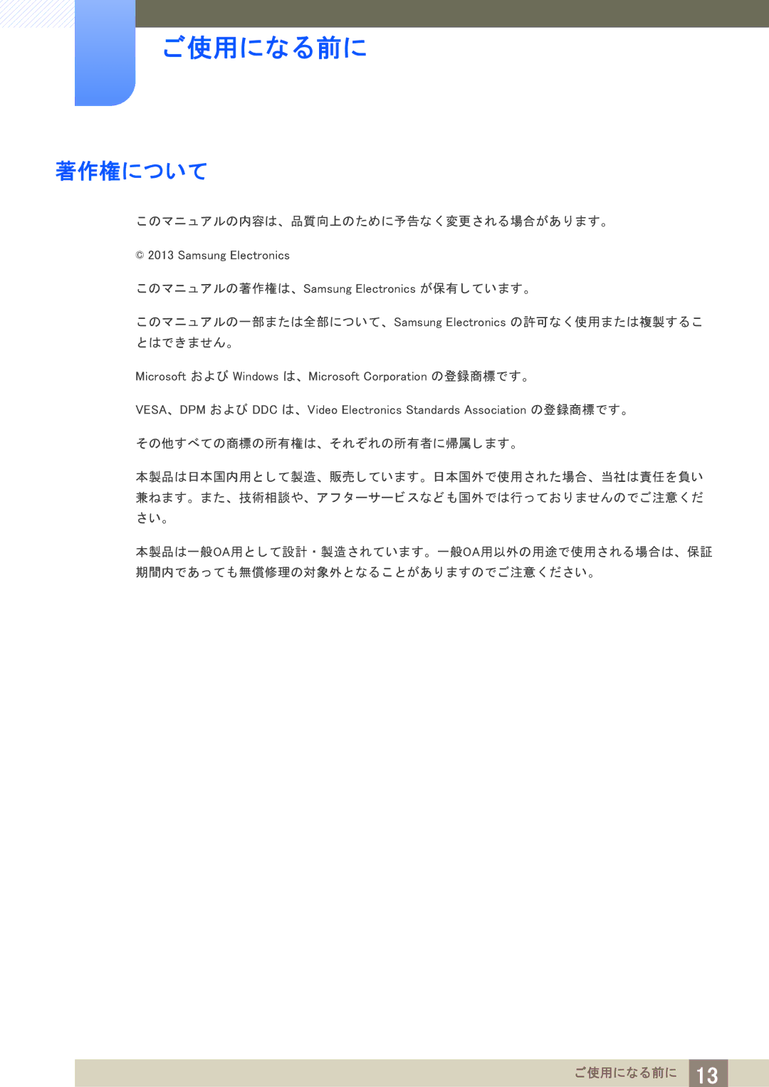 Samsung LH40PECPLBC/XJ manual ご使用になる前に, 著作権について 