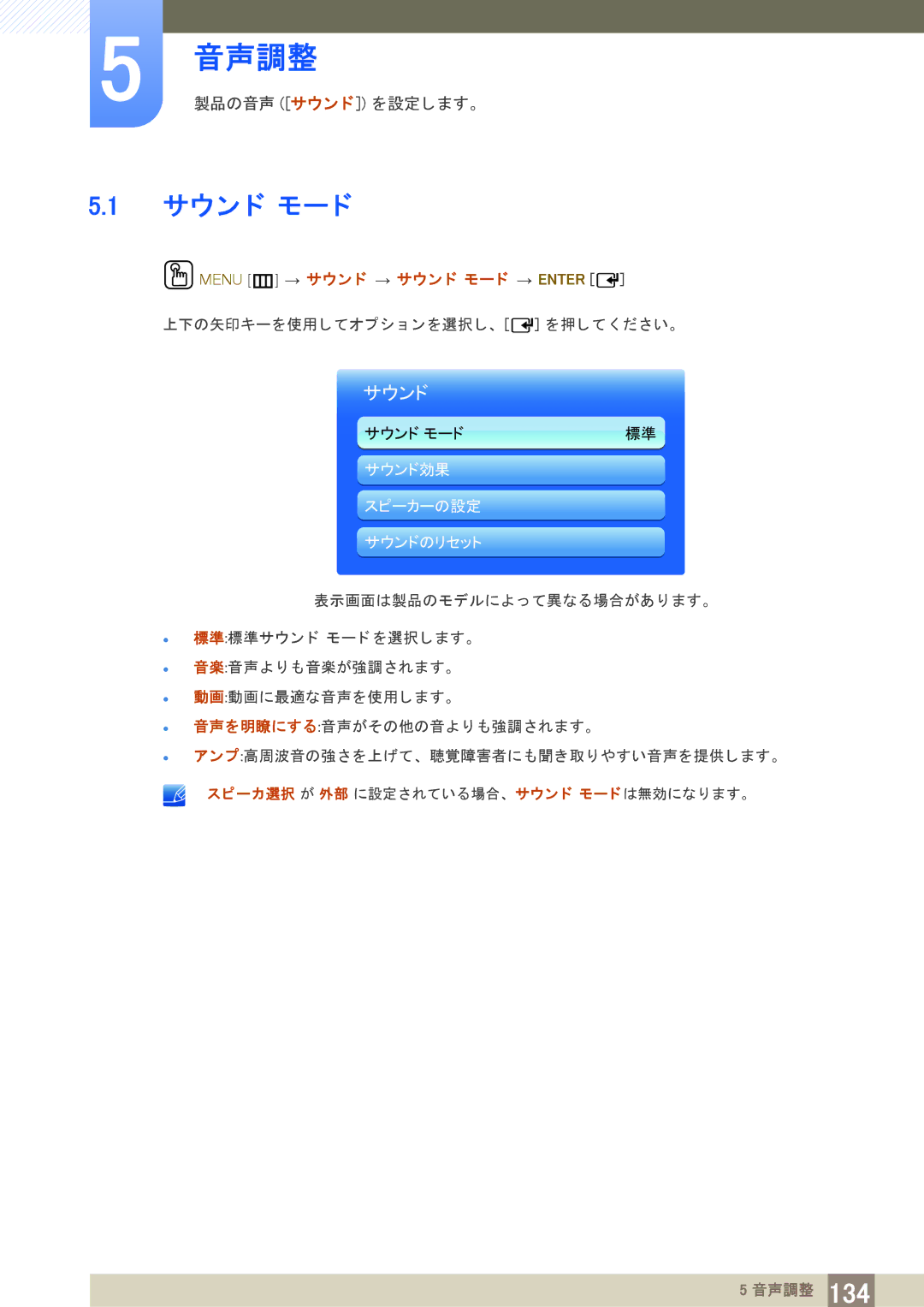 Samsung LH40PECPLBC/XJ manual Menu m サウン ド サウン ド モー ド Enter 