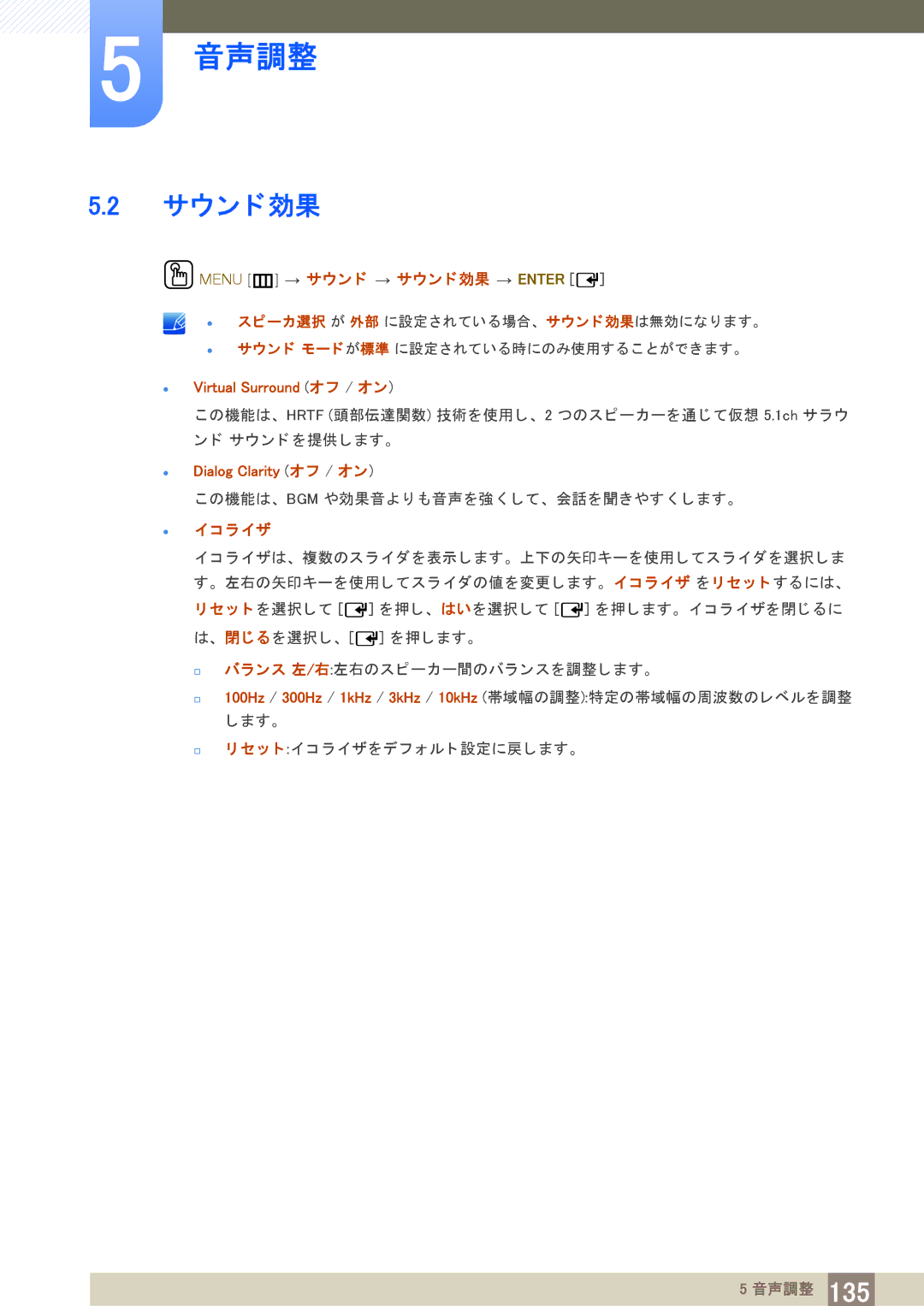 Samsung LH40PECPLBC/XJ manual Menu m サウン ド サウン ド 効果 Enter,  イ コ ラ イザ 