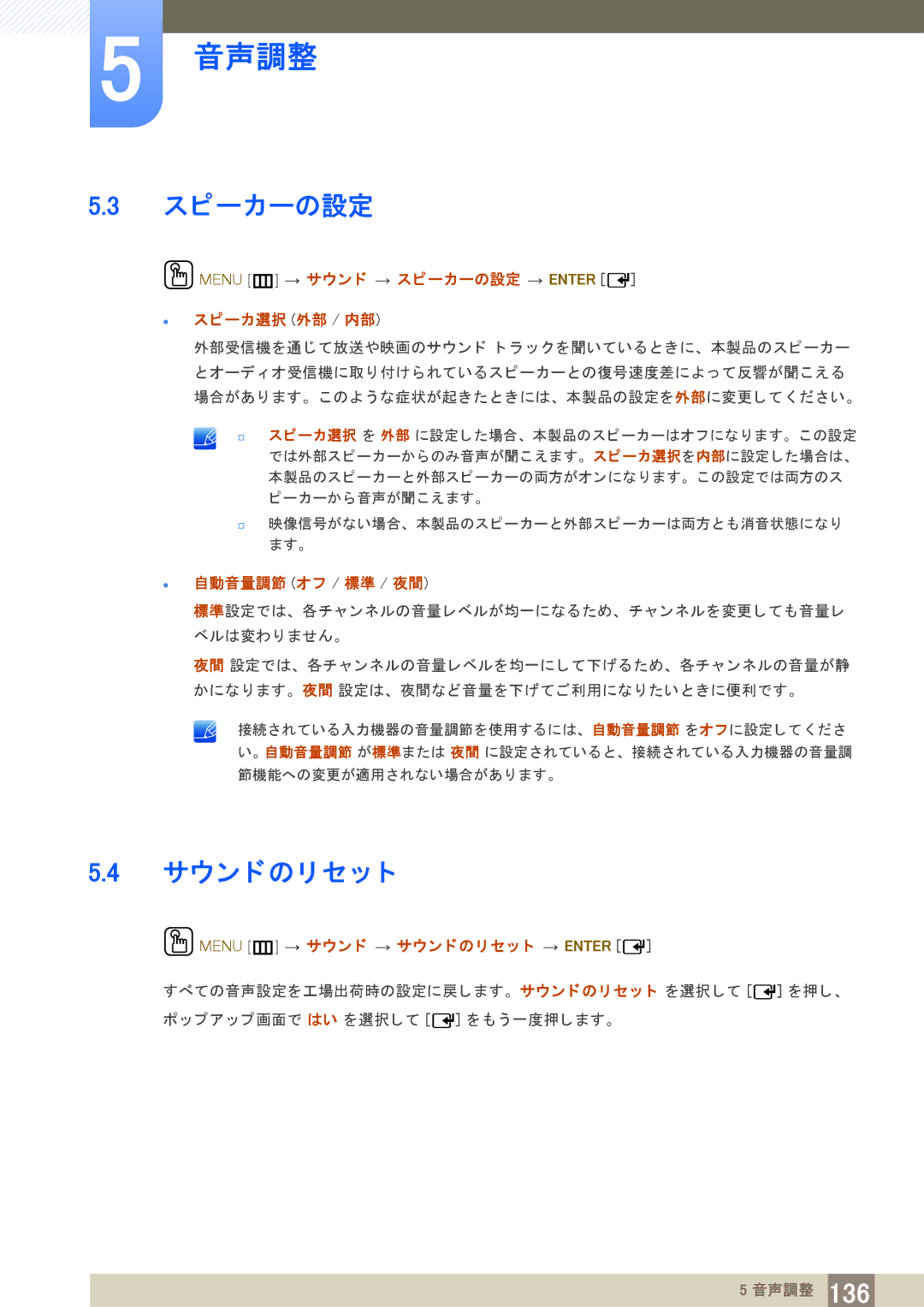 Samsung LH40PECPLBC/XJ manual サウン ド のリ セ ッ ト, Menu m サウン ド スピーカーの設定 Enter  スピーカ選択 外部 / 内部,  自動音量調節 オフ / 標準 / 夜間 