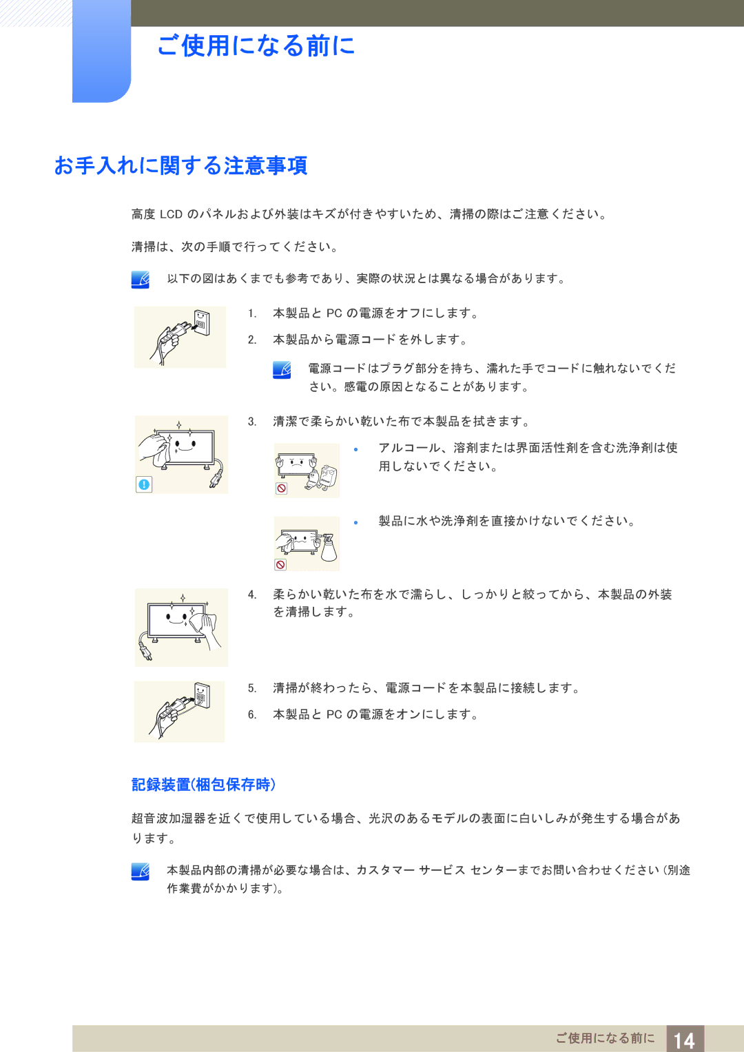 Samsung LH40PECPLBC/XJ manual お手入れに関する注意事項, 記録装置梱包保存時 