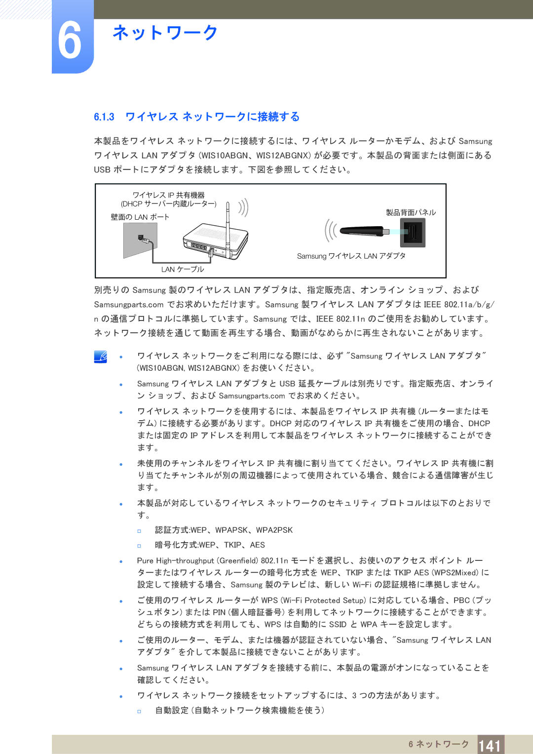 Samsung LH40PECPLBC/XJ manual 3 ワイヤレス ネ ッ ト ワークに接続する 