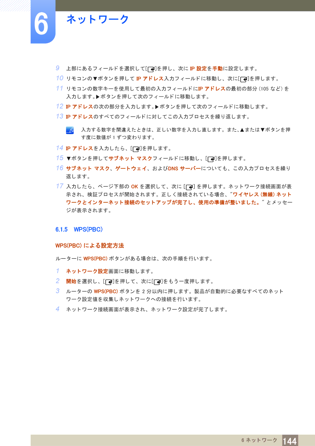 Samsung LH40PECPLBC/XJ manual Wpspbc によ る設定方法 