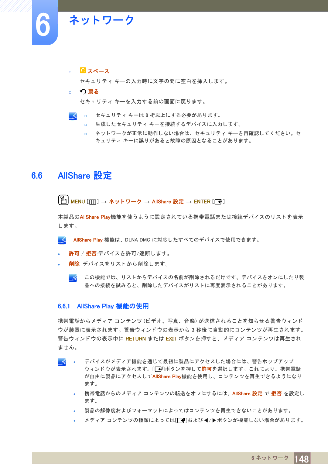 Samsung LH40PECPLBC/XJ manual AllShare Play 機能の使用,  C スペース,  戻る, Menu m ネ ッ ト ワーク AllShare 設定 Enter 