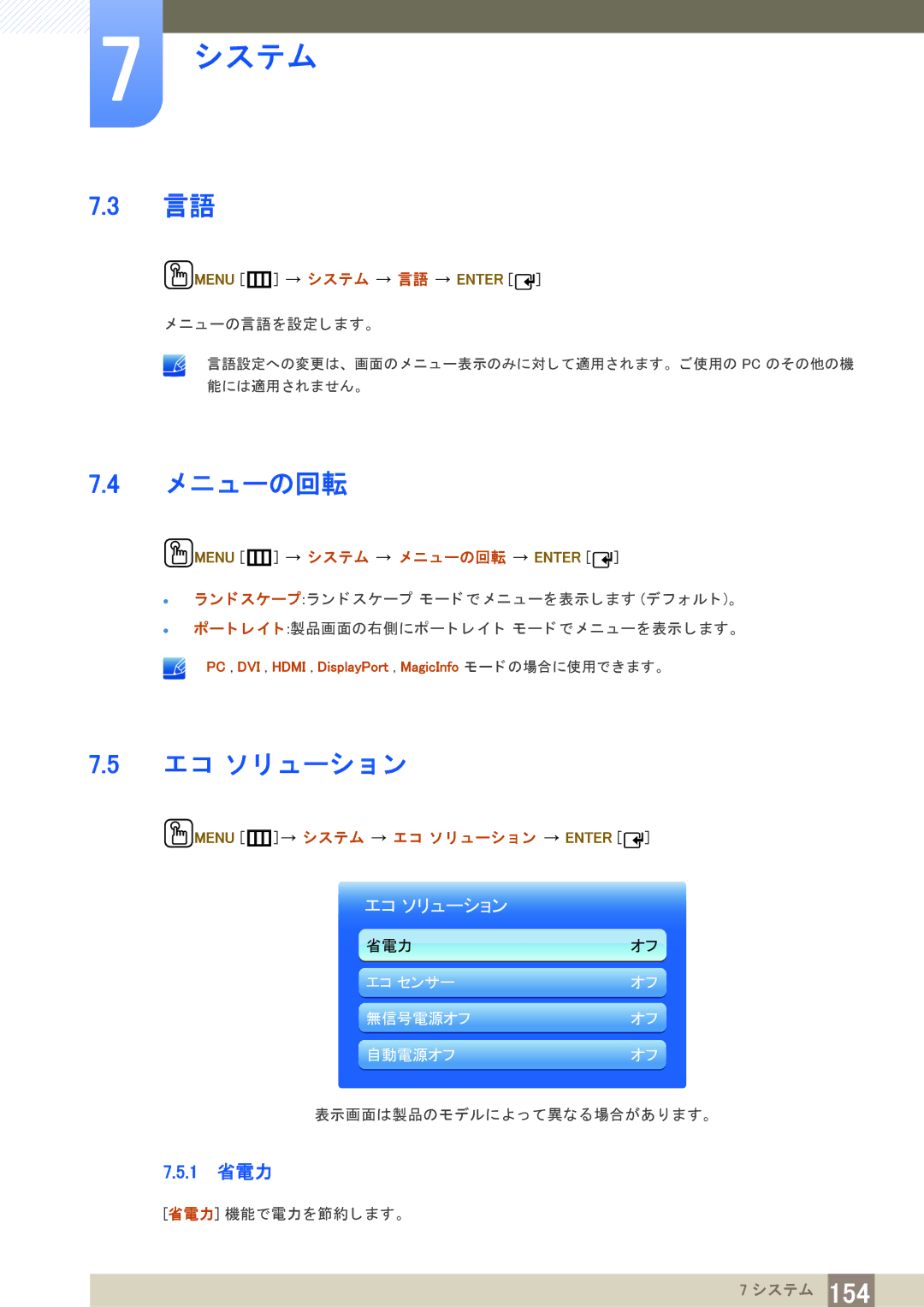 Samsung LH40PECPLBC/XJ manual メ ニューの回転, 1 省電力, Menu m システム メ ニ ューの回転 Enter, Menu m システム エ コ ソ リ ューシ ョ ン Enter 