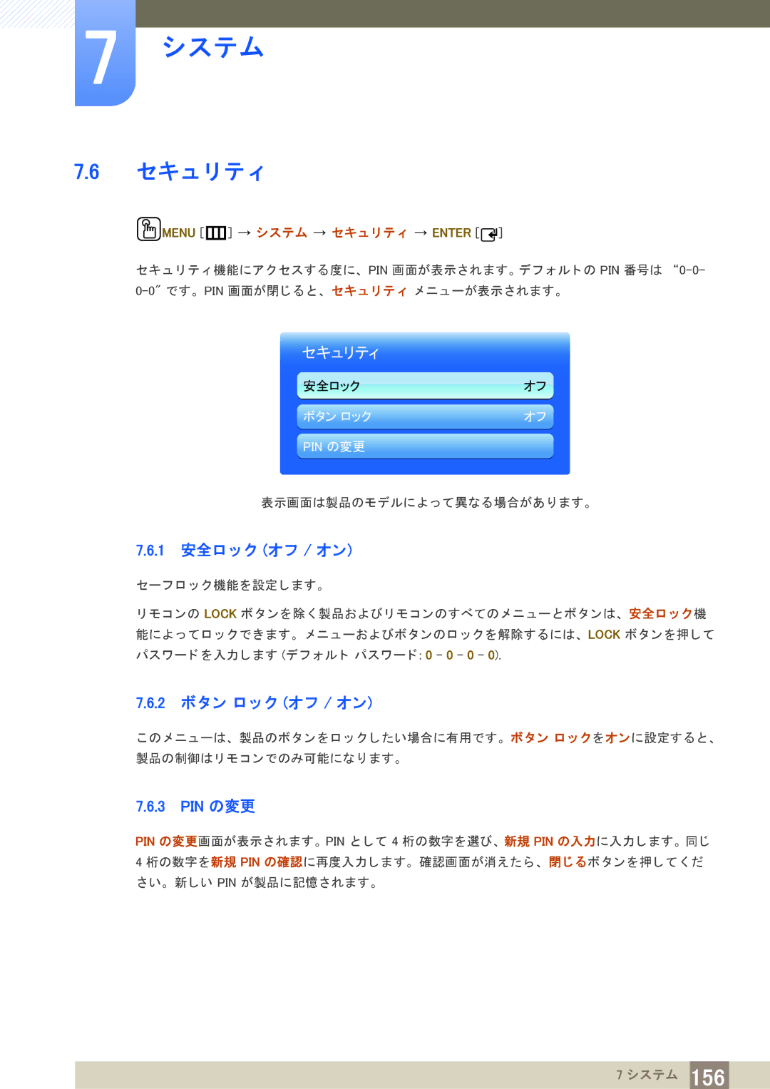 Samsung LH40PECPLBC/XJ manual 1 安全ロ ッ ク オフ / オン, 2 ボ タ ン ロ ッ ク オフ / オン, Pin の変更, Menu m システム セキュ リ テ ィ Enter 
