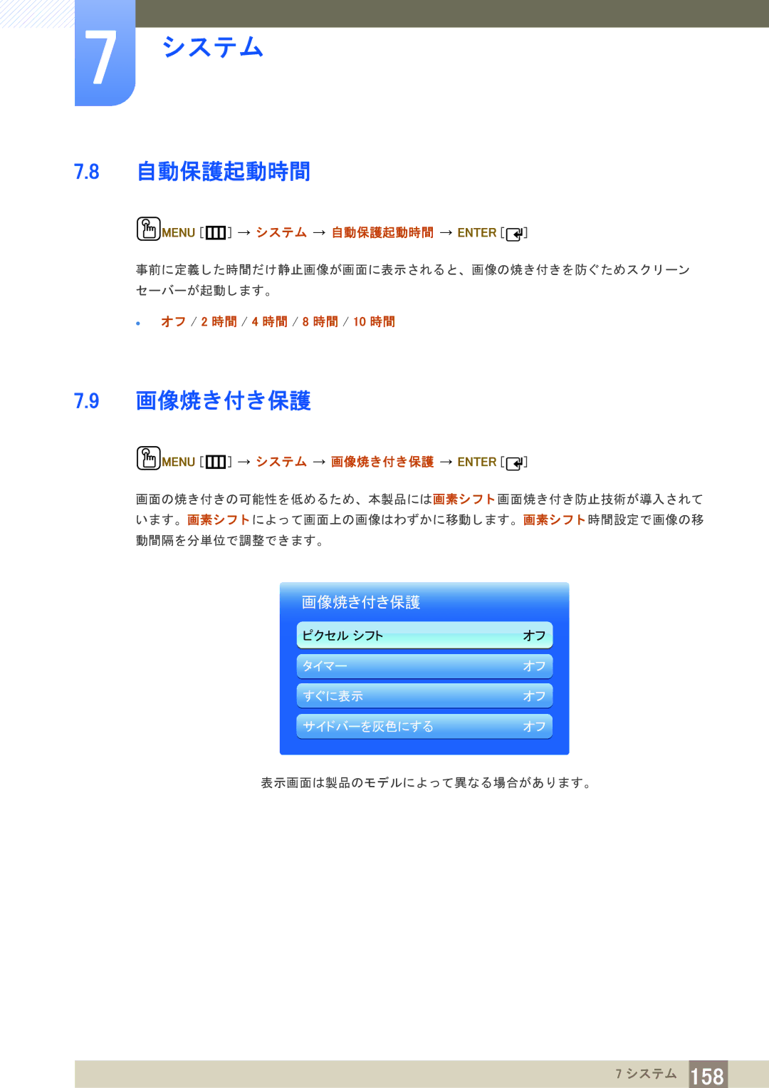 Samsung LH40PECPLBC/XJ manual 画像焼き付き保護, Menu m システム 自動保護起動時間 Enter,  オフ / 2 時間 / 4 時間 / 8 時間 / 10 時間 