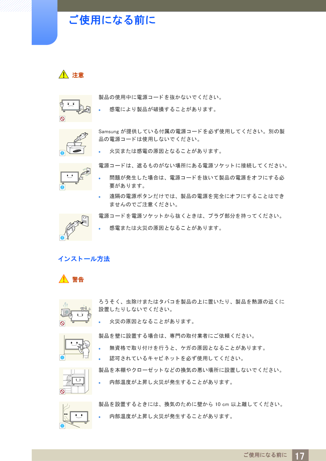 Samsung LH40PECPLBC/XJ manual ンス ト ール方法 