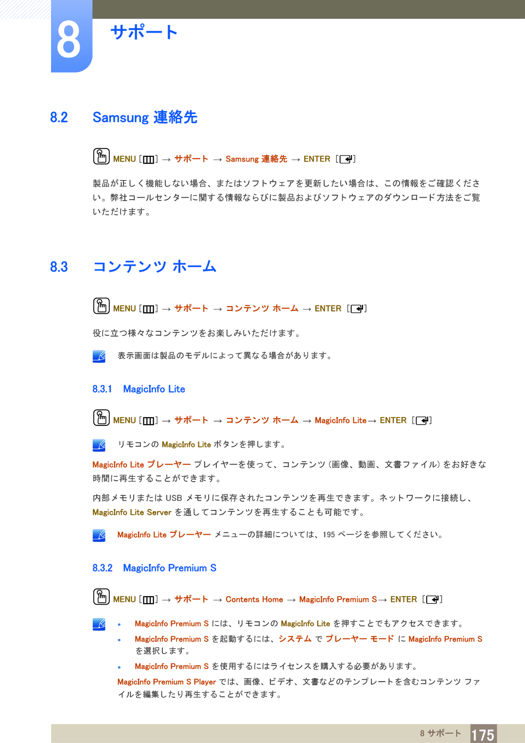 Samsung LH40PECPLBC/XJ manual コ ンテン ツ ホーム, MagicInfo Lite, MagicInfo Premium S, Menu m サポー ト コ ンテンツ ホーム Enter 