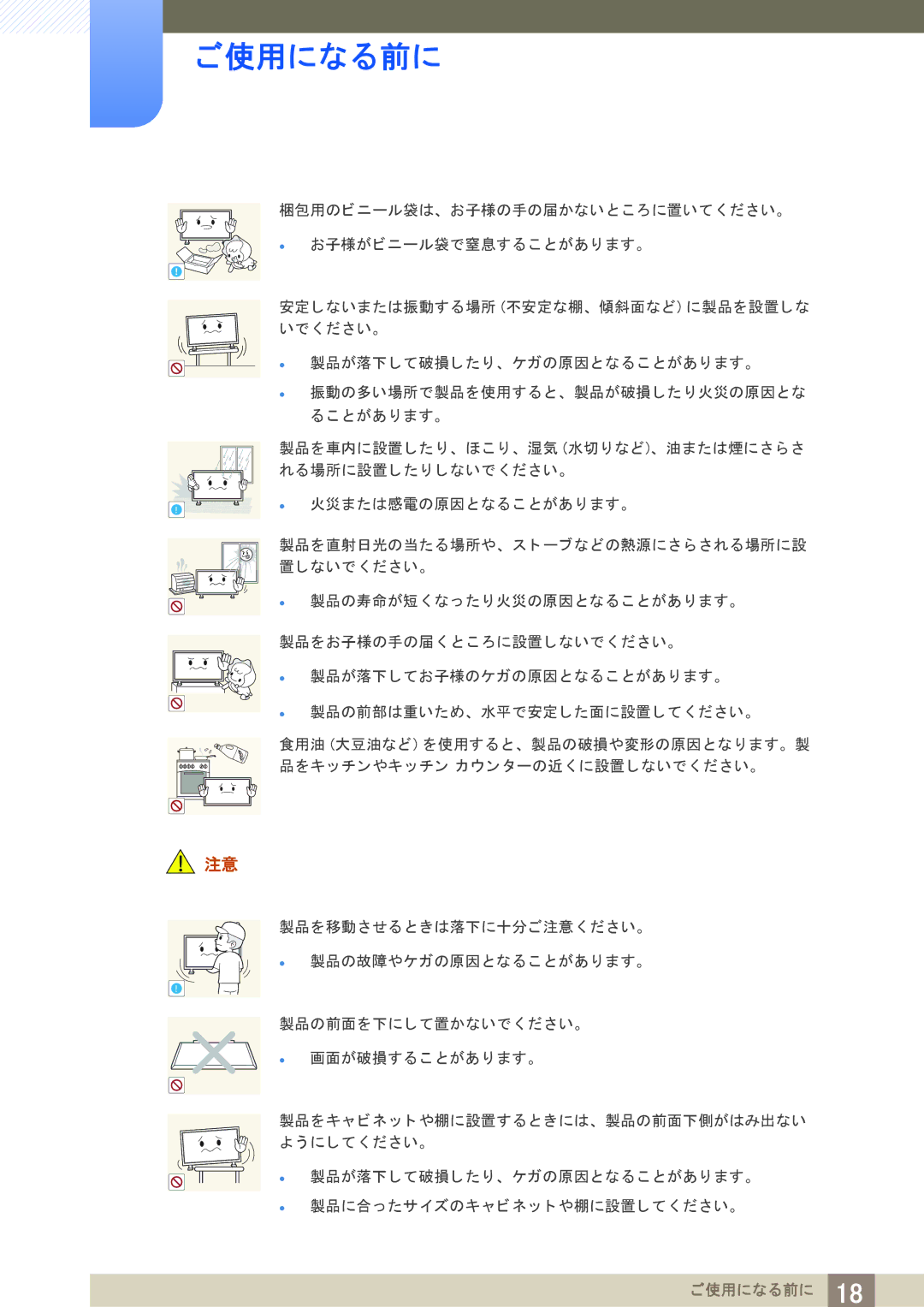 Samsung LH40PECPLBC/XJ manual ご使用になる前に 