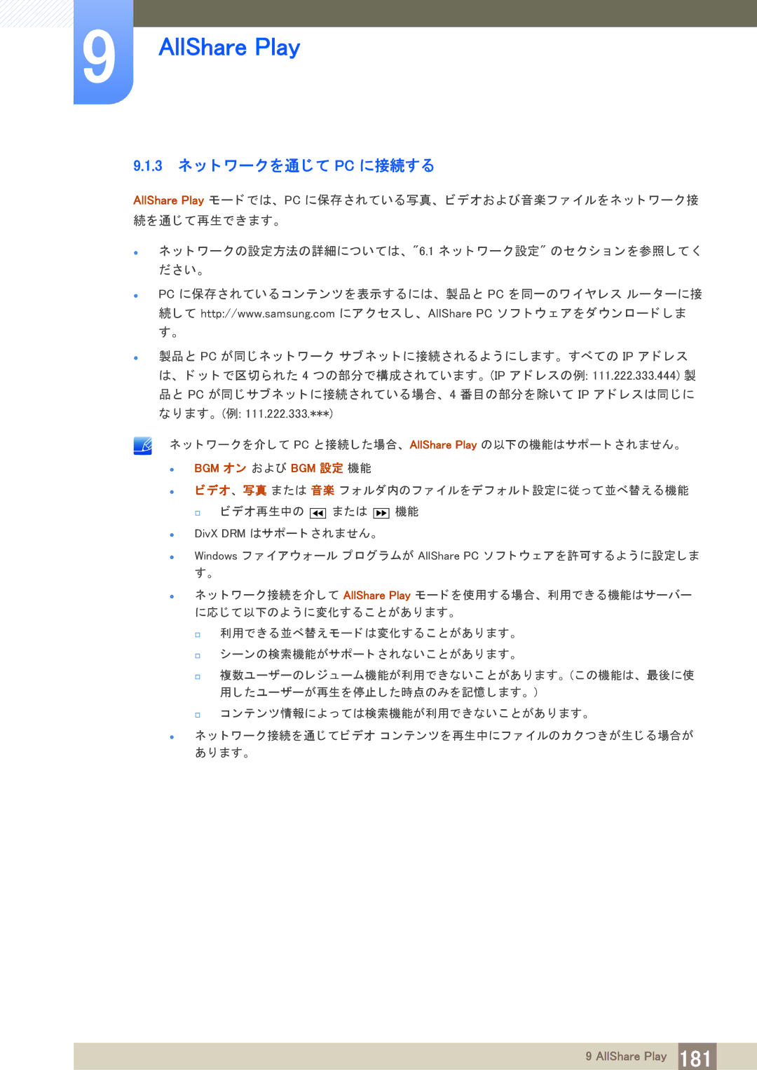 Samsung LH40PECPLBC/XJ manual 3 ネ ッ ト ワーク を通じ て PC に接続する,  Bgm オン および Bgm 設定 機能 