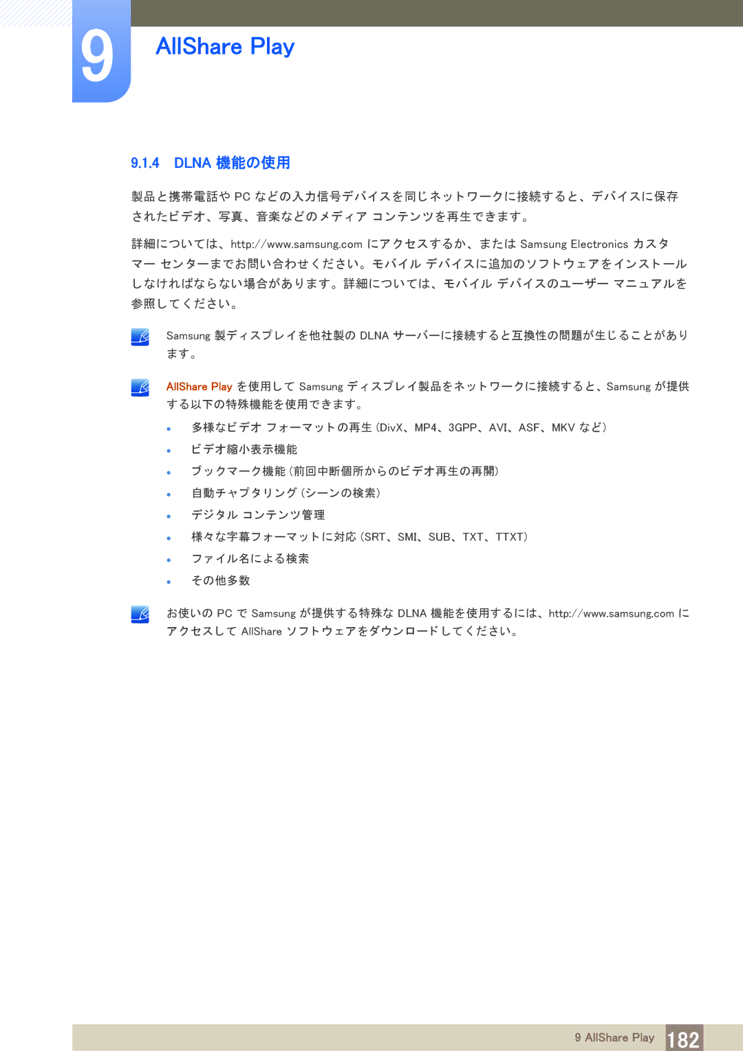 Samsung LH40PECPLBC/XJ manual Dlna 機能の使用 