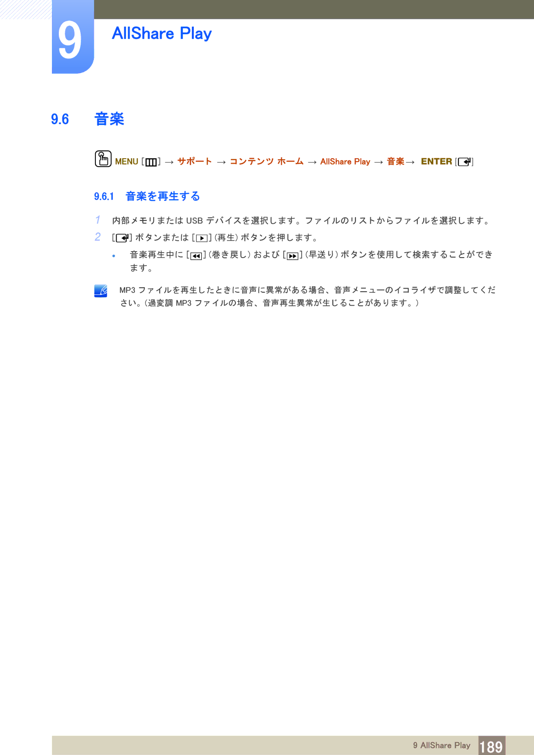 Samsung LH40PECPLBC/XJ manual 1 音楽を再生する, Menu m サポー ト コ ンテンツ ホーム AllShare Play 音楽 Enter 