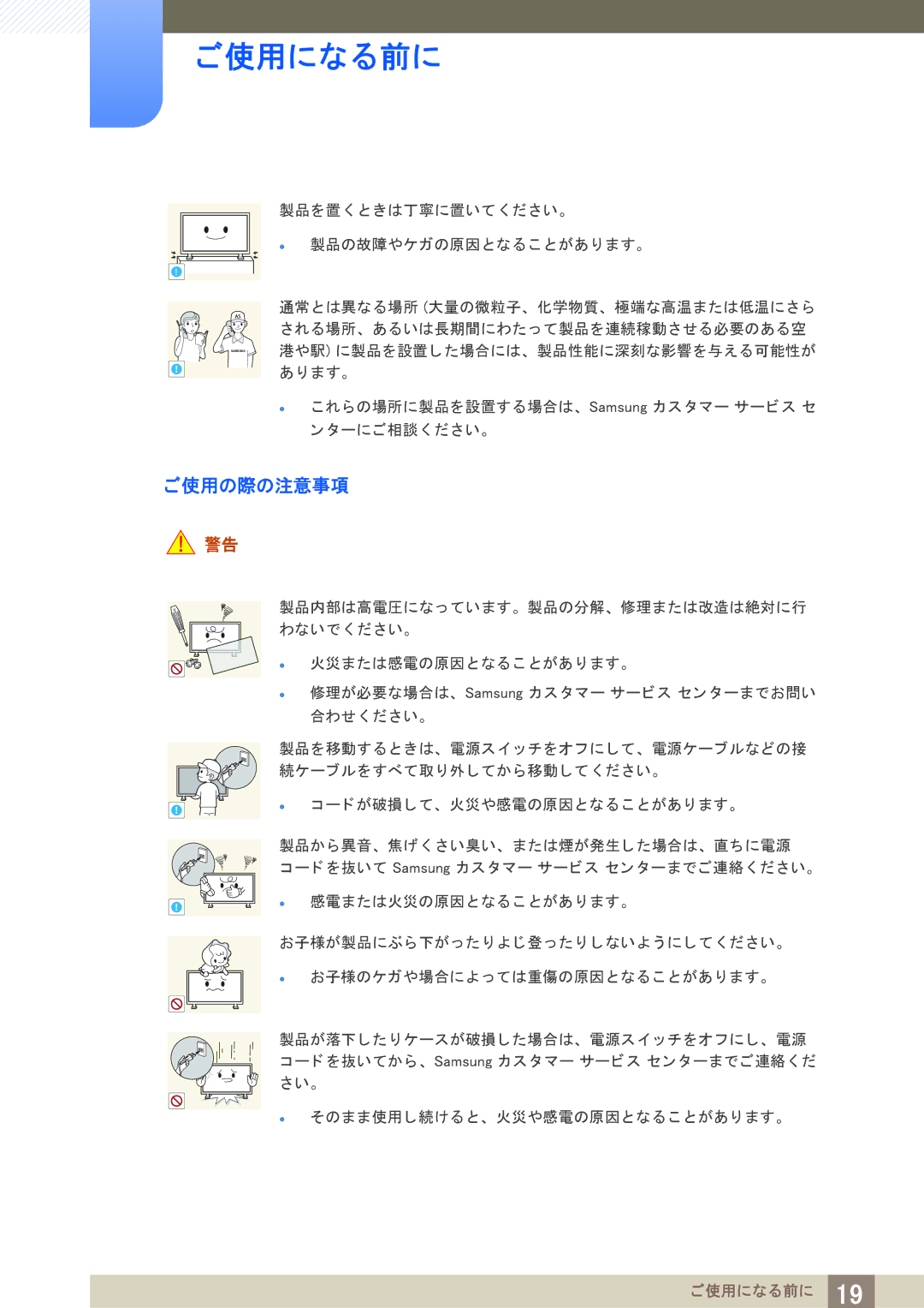 Samsung LH40PECPLBC/XJ manual ご使用の際の注意事項 