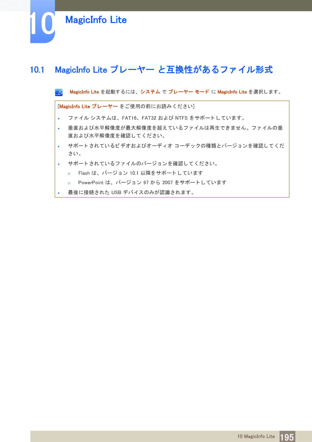 Samsung LH40PECPLBC/XJ manual MagicInfo Lite プレーヤー と互換性がある フ ァ イル形式 