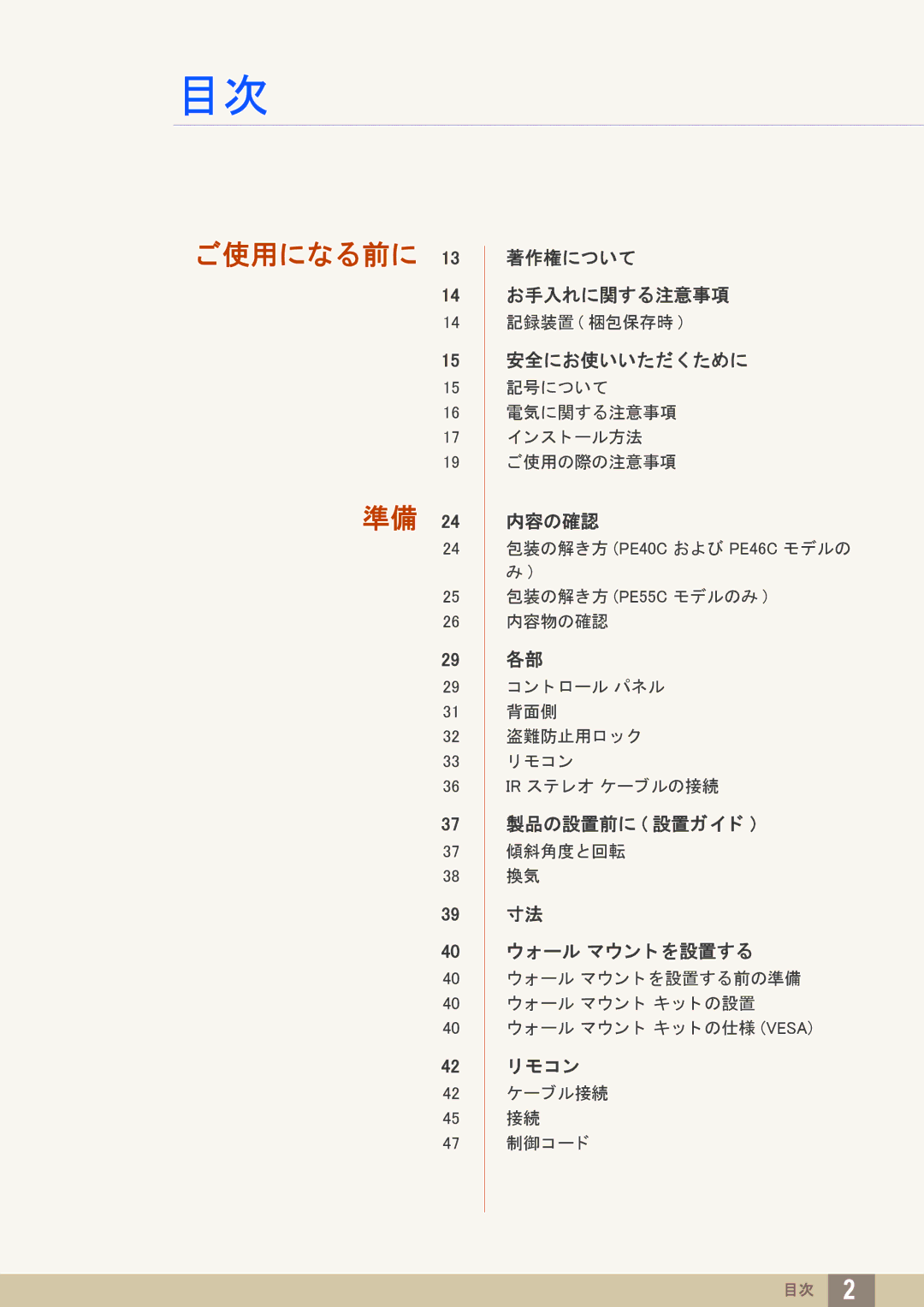 Samsung LH40PECPLBC/XJ manual ご使用になる前に 