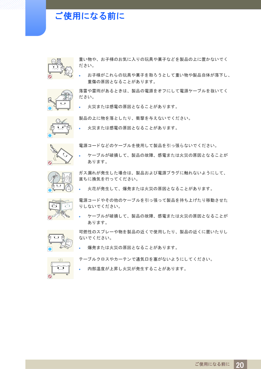 Samsung LH40PECPLBC/XJ manual  火花が発生し て、 爆発または火災の原因と なる こ とがあ り ます。 