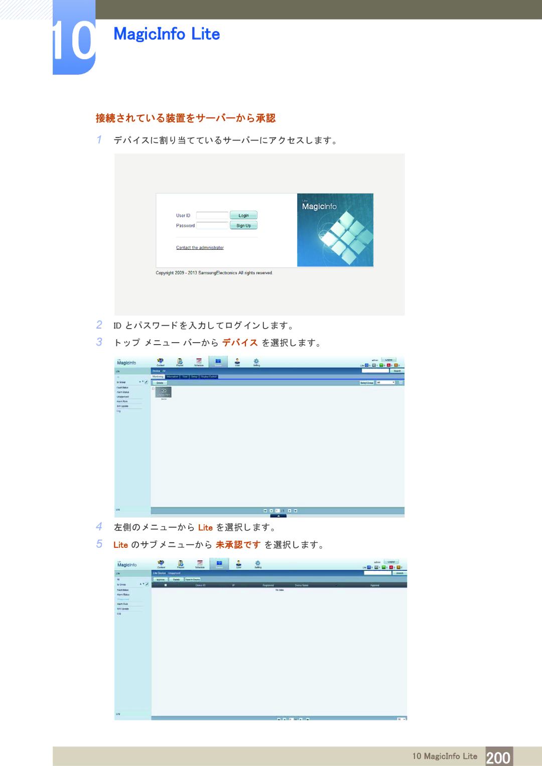 Samsung LH40PECPLBC/XJ manual 接続されている装置をサーバーから承認 