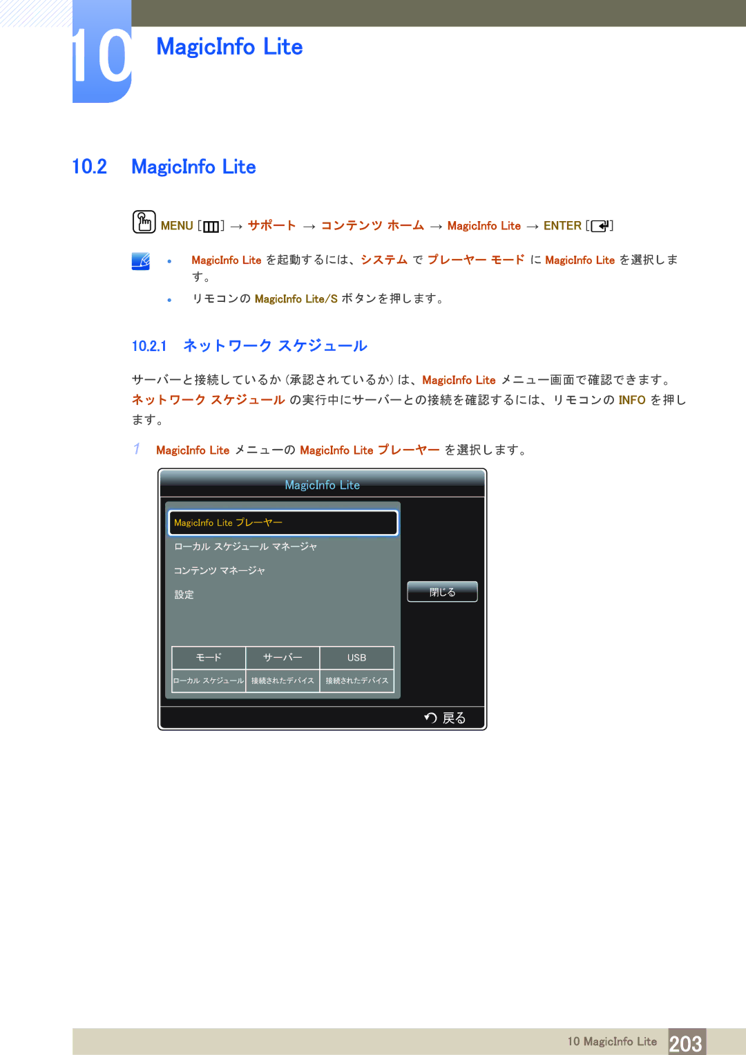 Samsung LH40PECPLBC/XJ manual 10.2.1 ネ ッ ト ワーク スケジ ュール, Menu m サポー ト コ ンテン ツ ホーム MagicInfo Lite Enter 